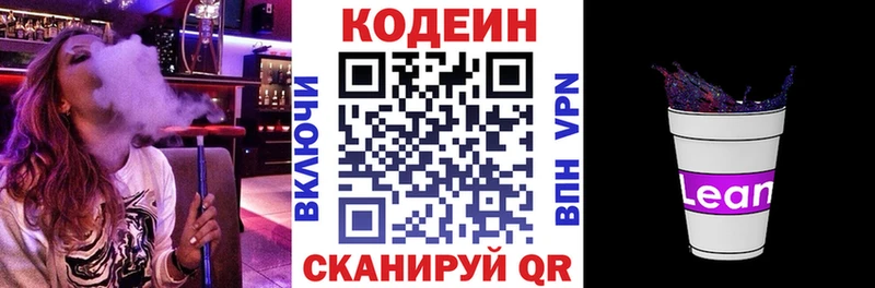 Codein Purple Drank Сосновка